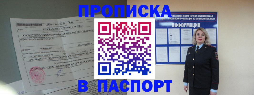 временная прописка в Никольском