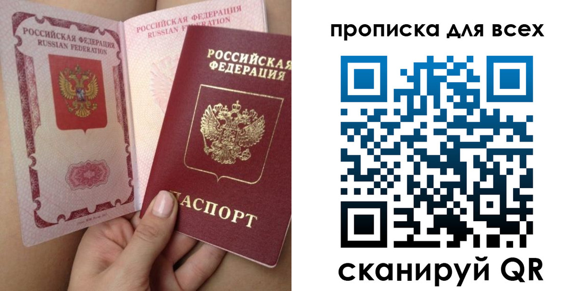 временная регистрация в Никольском