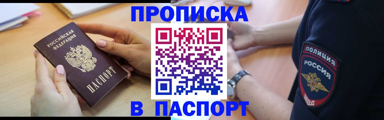 прописка для военкомата в Никольском